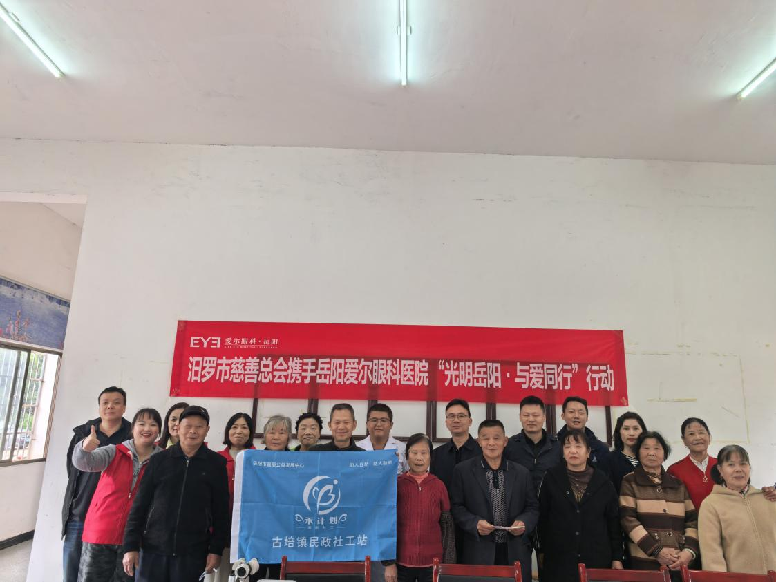 汨罗：眼科义诊进乡村，服务群众零距离