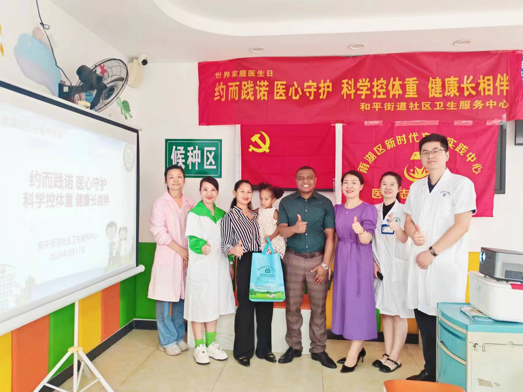 和平街道社区卫生服务中心开展家庭医生日活动