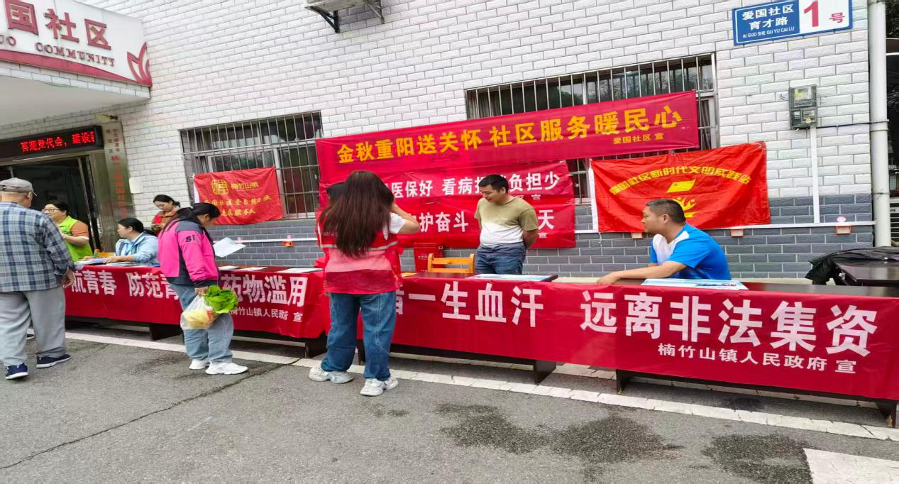 楠竹山镇综治中心开展防范非法集资宣传活动