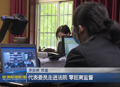代表委员走进法院 零距离监督