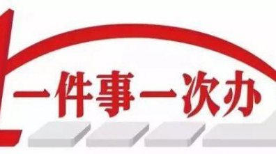 湖南省政务管理服务局关于印发《2020年度“放管服”和“一件事一次办”改革工作真抓实干督查激励实施办法》的通知