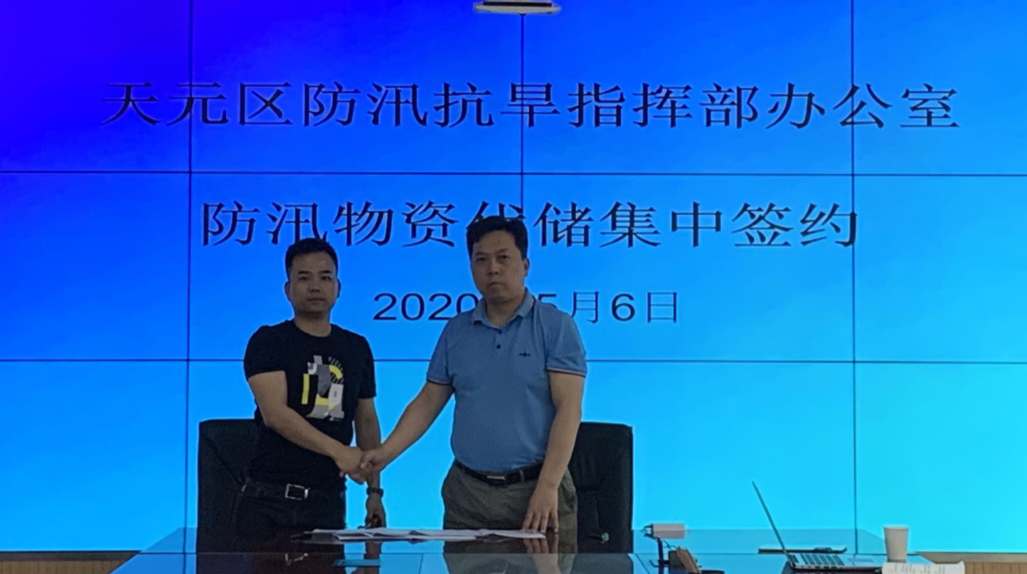 体现社会担当，三家企业成为防汛物资代储签约单位