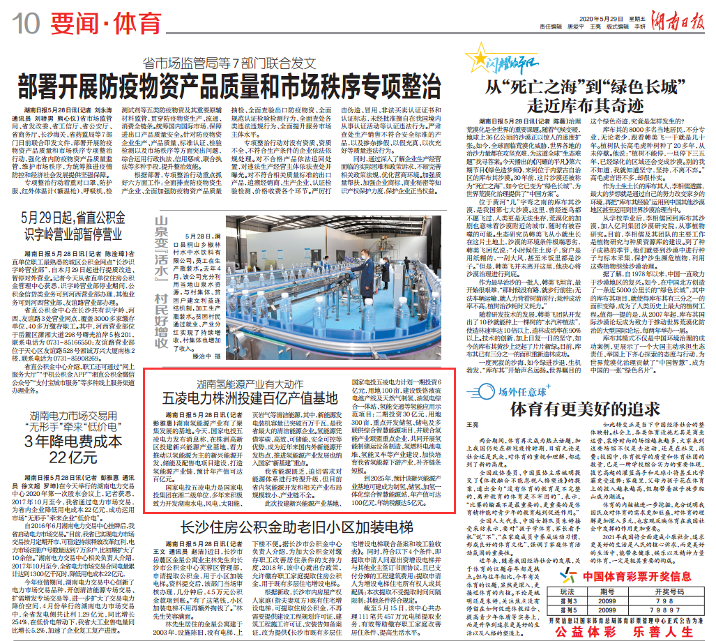 湖南日报|五凌电力株洲投建百亿产值基地