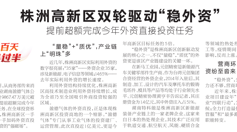 株洲高新区双轮驱动“稳外资”