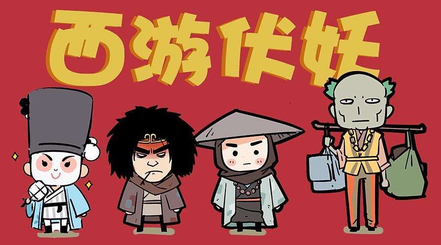 陪外孙女玩“西游”