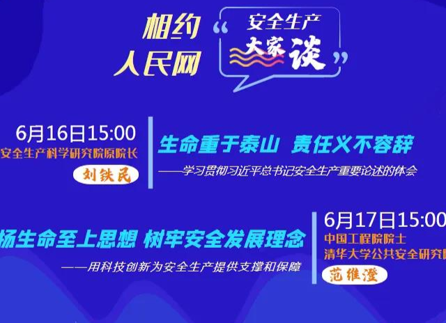 今年“6?16”安全宣传咨询日， “主播走现场”“云直播”“云体验”精彩纷呈