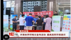 开展世界环境日宣传活动 提高居民环境?；ひ馐? />
                                        </a>
                                                                        <div   id=