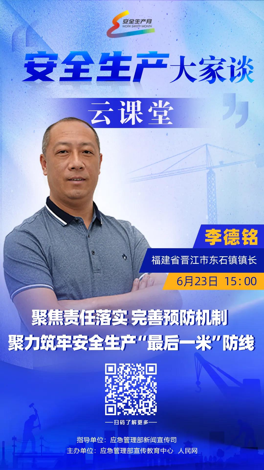 课程预告｜大咖齐聚，畅谈安全！“安全生产大家谈”云课堂本周继续上线！