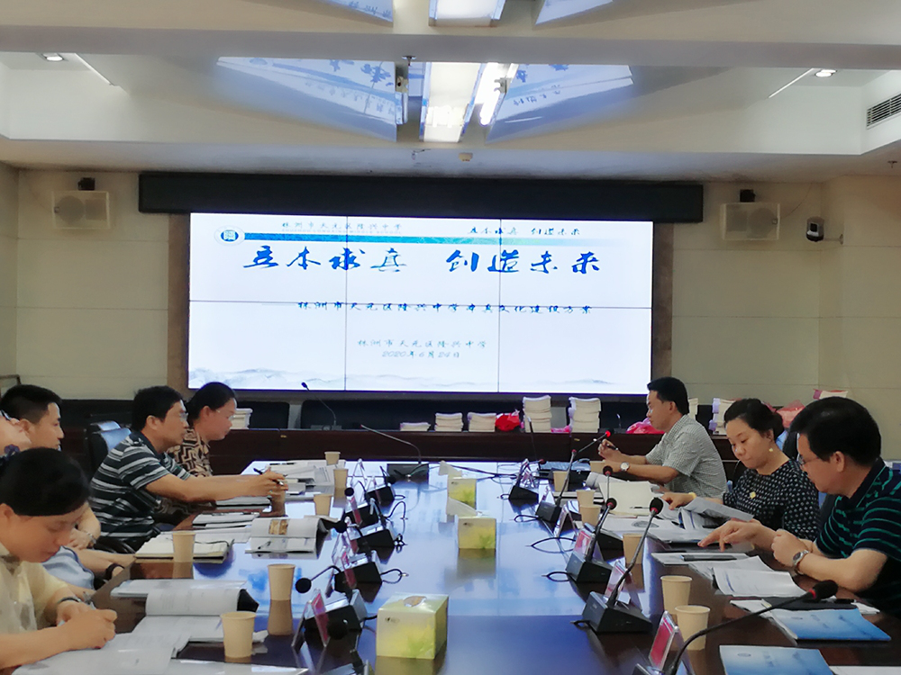 立本求真 创造未来 ——记隆兴中学校园文化建设评审会