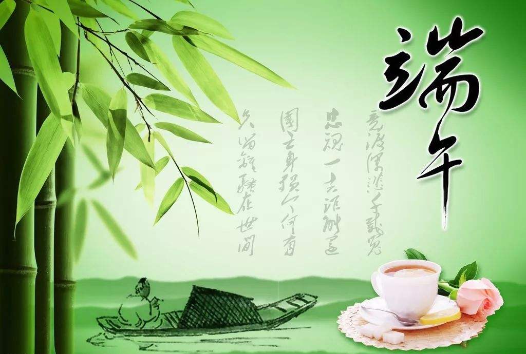 写意端午