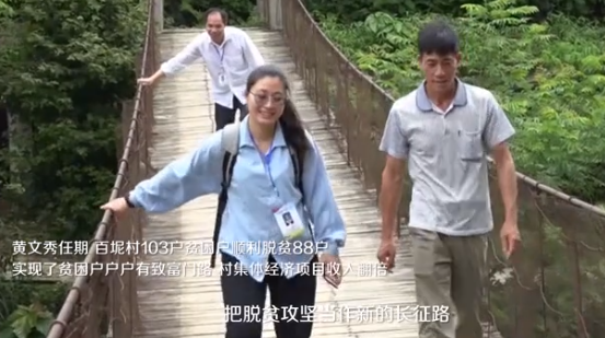感人瞬间-黄文秀