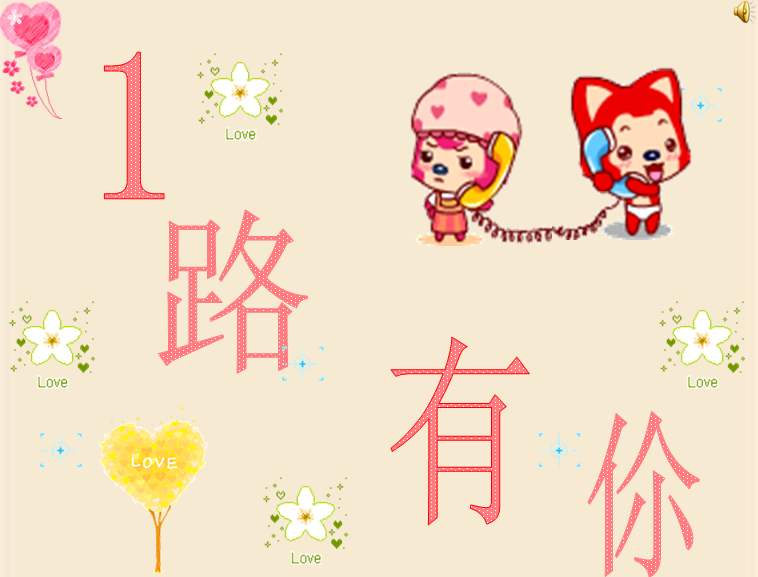 一路同行
