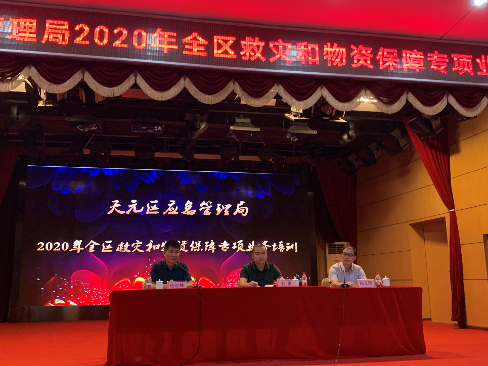 天元区应急局组织开展全区救灾和 物资保障专项业务培训