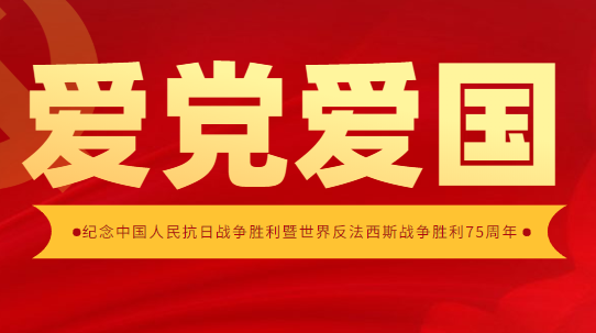 战胜前进道路上的一切困难挑战（铭记抗战历史?弘扬民族精神）