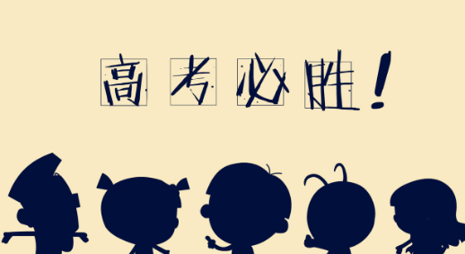 高考作文是一篇“德治”文章