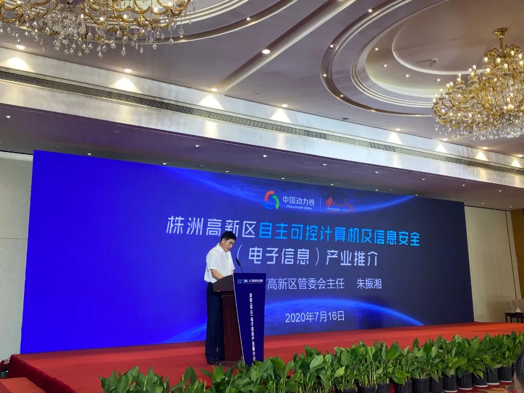 【“湘”逢沪洽周】我区自主可控计算机及信息安全（电子信息）产业惊艳亮相湖南（昆山）电子信息产业推介会