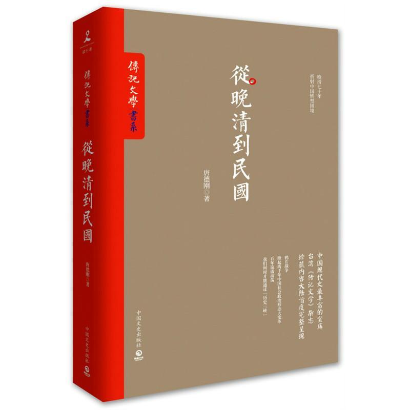 风云激荡时期的历史素描