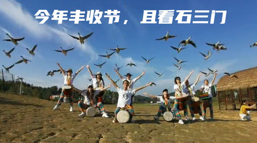一起约！株洲石三门首届农民丰收节即将开幕！