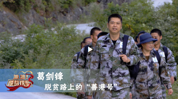 《加油！脱贫攻坚》第三十集《脱贫路上的“善港号”》