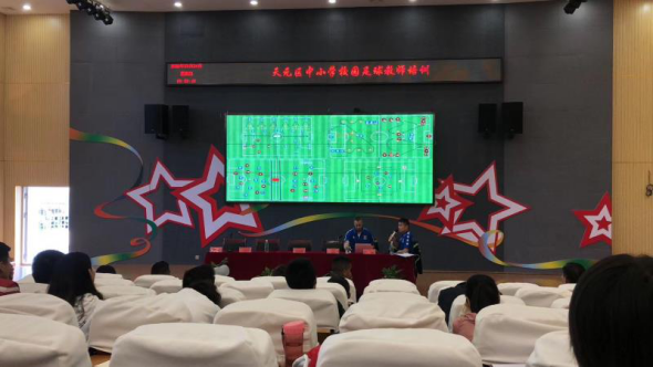 理论课堂有实践 绿茵场上洒青春 ——记2020年天元区中小学校园足球教师培训