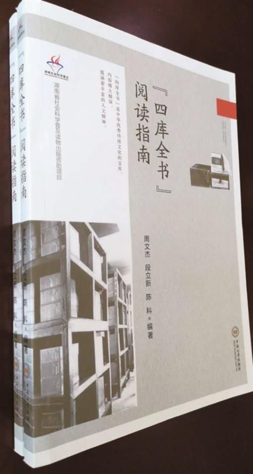 释疑解惑  设标指路——读《<四库全书>阅读指南》