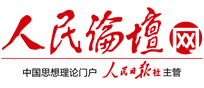 人民论坛网点赞新区志愿：更好地发挥志愿服务在社会治理中的积极作用