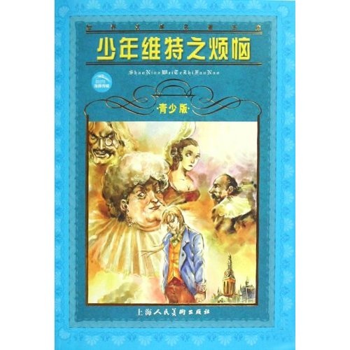 读书致死见痴情