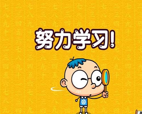 学习之我想