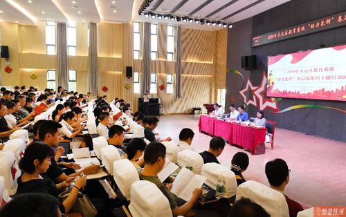 “动力先锋”基层党组织专题培训会，天元区150余名教师集中学党建