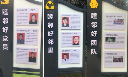 同心同乐?睦邻乐园 ——记泰山路街道华晨御园小区党支部