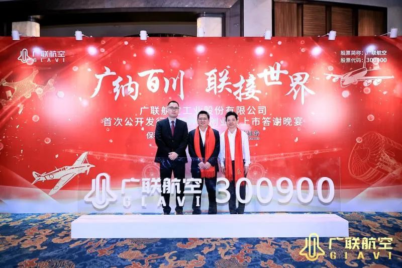 热烈祝贺！株洲高新区参股投资项目“广联航空”成功上市