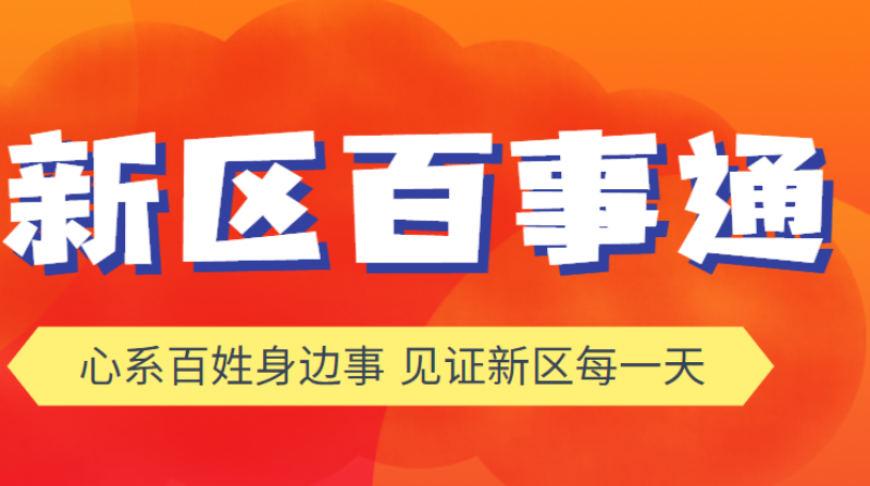 【新区百事通】今起，天元区这条路启动修复作业，请注意避让；株洲汽博园赛道马拉松报名开启