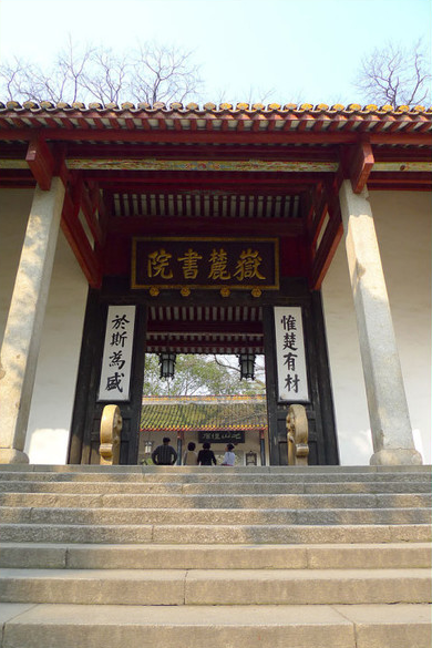 岳麓书院