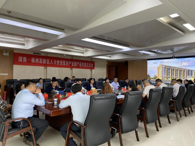 大众网|精准招商 海纳百川---走访株洲高新区人力资源服务产业园
