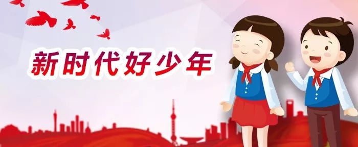 有你认识的吗？天元区“新时代好少年”候选人公示来了！