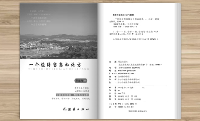 胸怀山水 心系茶乡