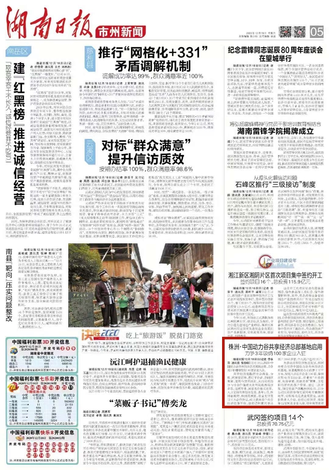 湖南日报|株洲·中国动力谷共享经济总部基地启用  力争3年吸纳100家企业入驻