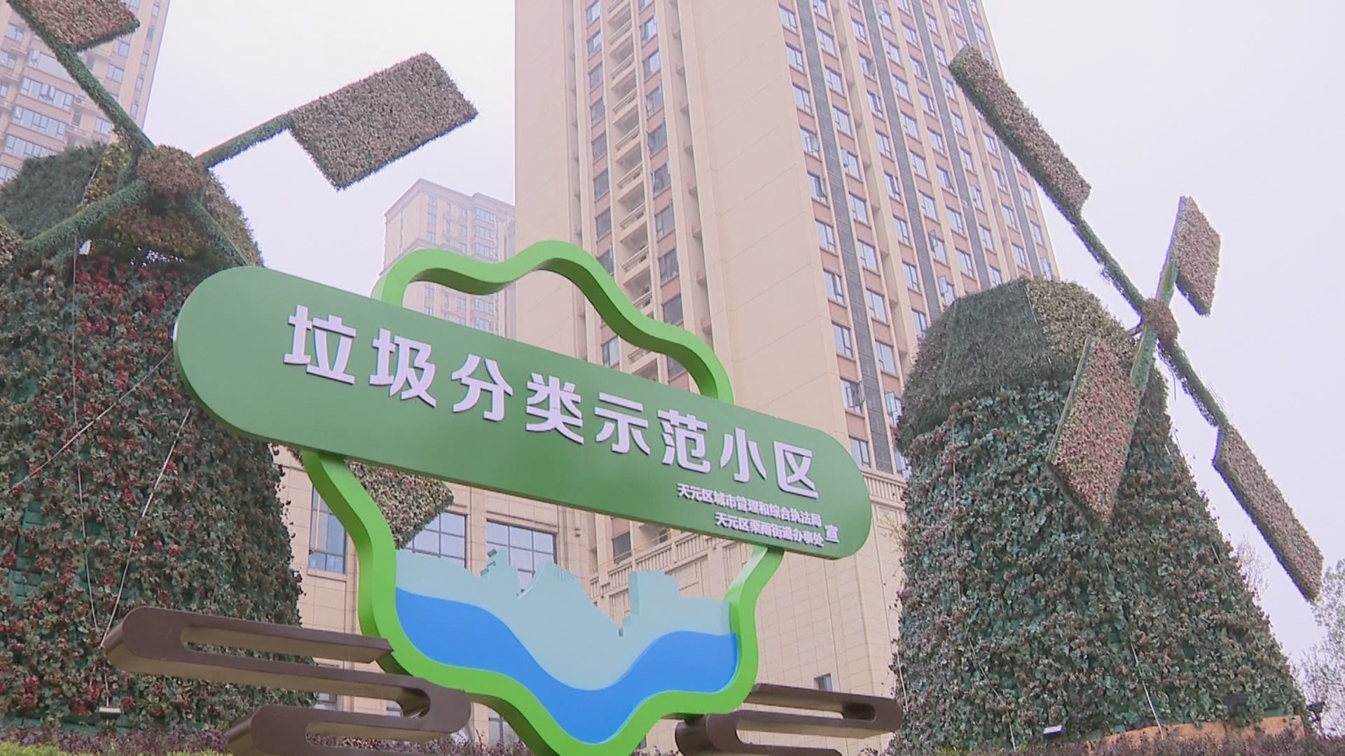 株洲新闻联播|天元区：以产业链思维促进垃圾分类治理