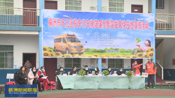 天元区：校车应急演练 打造安全校园