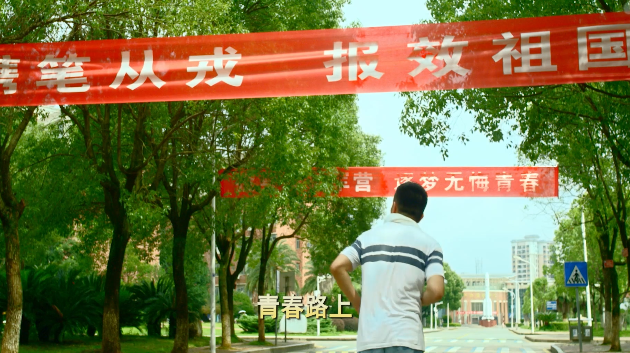 全国征兵宣传片《无悔青春》