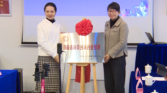 轨道交通国家专业化众创空间成省侨联新侨双创基地