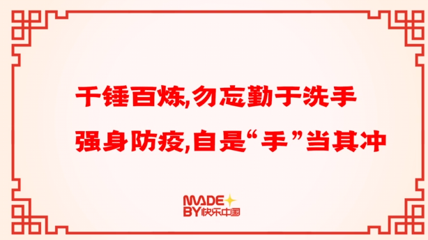 天天兄弟（汪涵、王一博、钱枫、大张伟）——倡导使用正确的方法勤洗手。