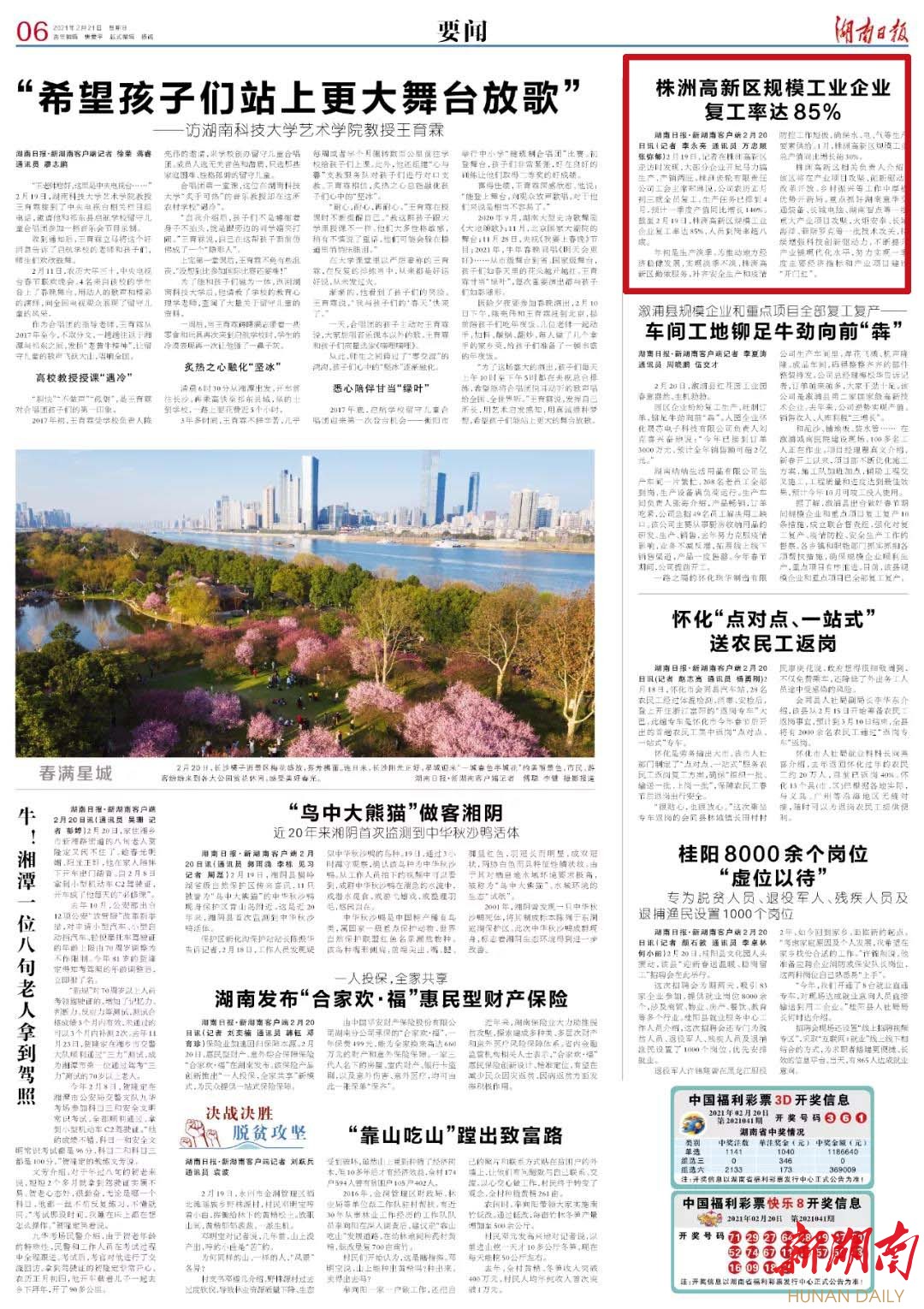 湖南日报 | 株洲高新区规模工业企业复工率达85%