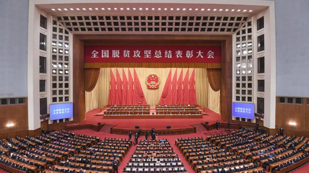 （现场实录）习近平：在全国脱贫攻坚总结表彰大会上的讲话