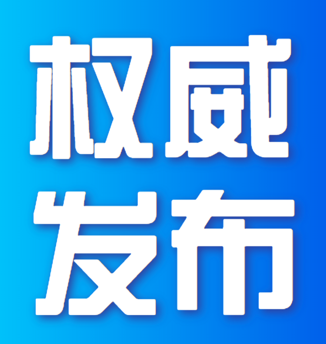 习近平会见全国扫黑除恶专项斗争总结表彰大会代表 王沪宁赵乐际参加会见