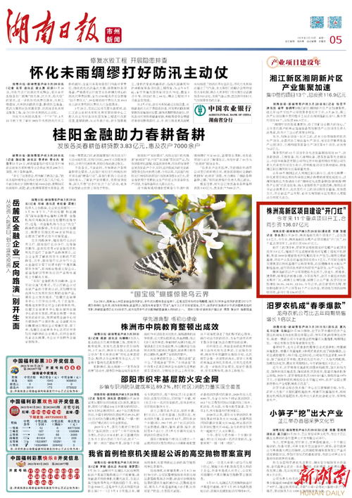湖南日報 | 株洲高新區項目建設“開門紅”