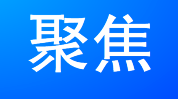 【为民办实事】”两病“报销不出村  打通医保服务最后一公里