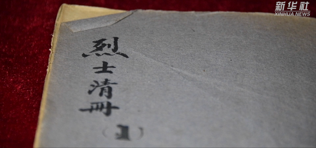 这本册子，帮烈属圆了寻亲梦｜红色百宝第?集
