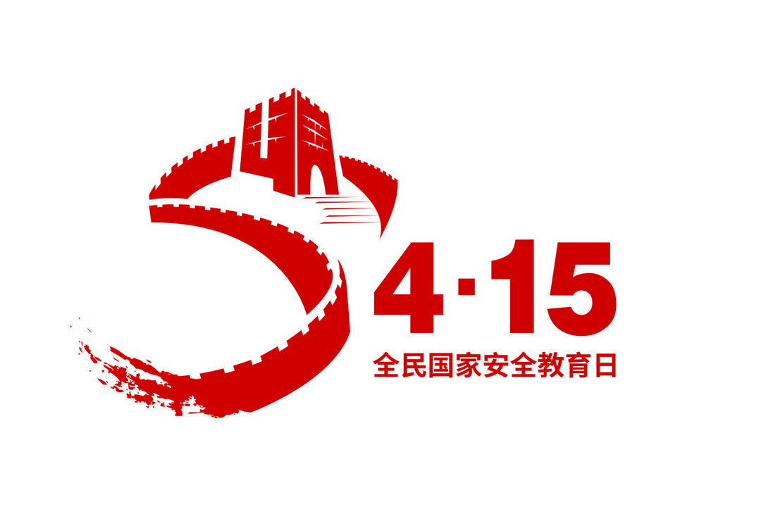 大力开展全民国家安全教育日活动