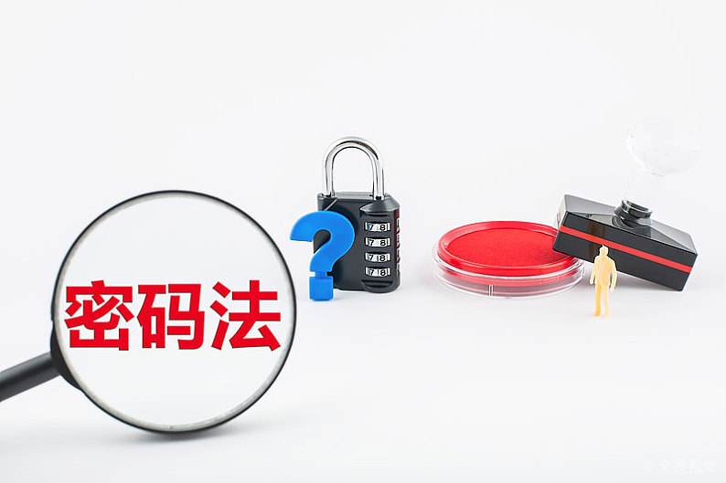 《密码法》相关知识宣传